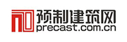 precast.com.cn